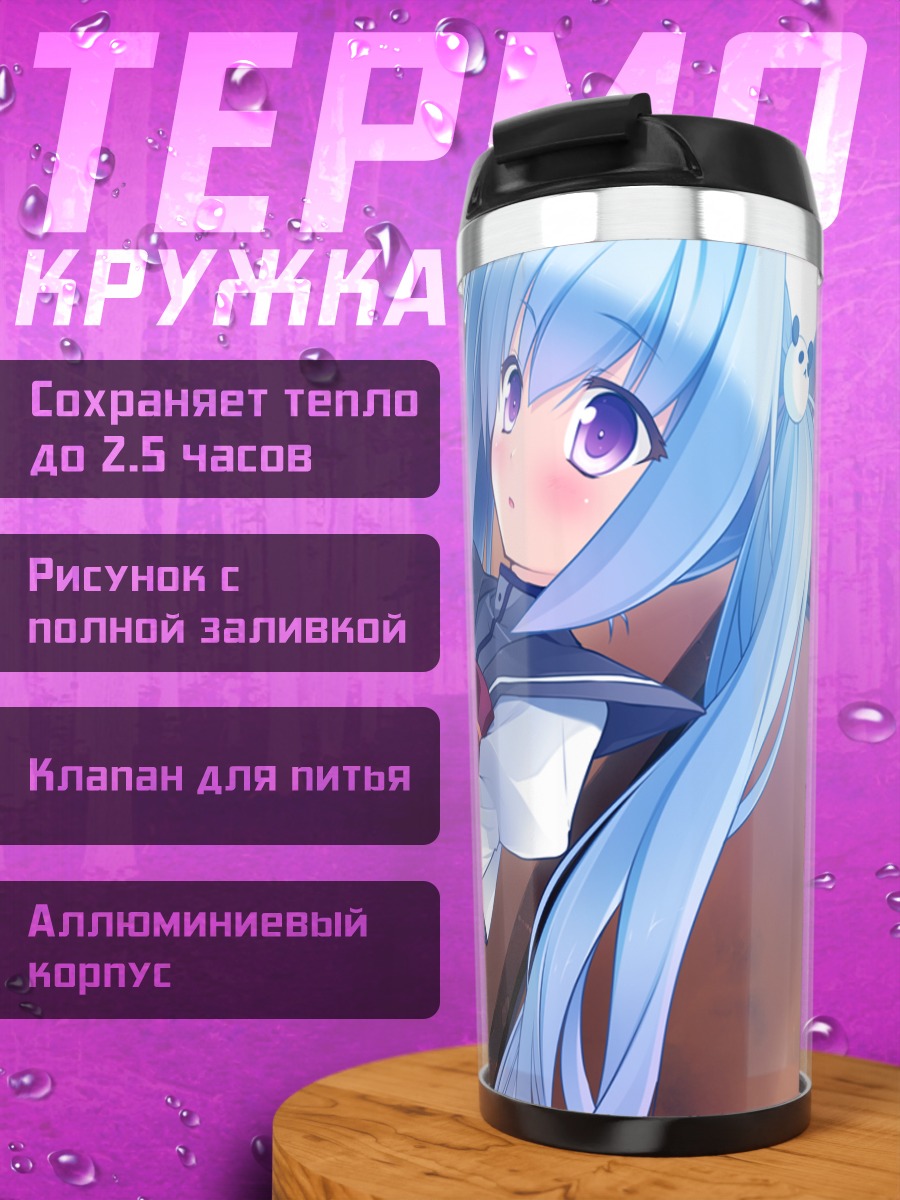 Термокружка Шина Химикава в школе