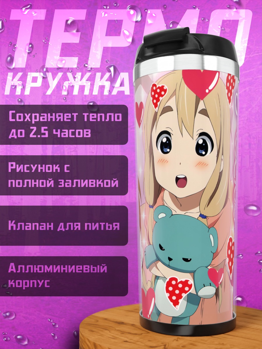 Термокружка Цумуги Котобуки и Рицу