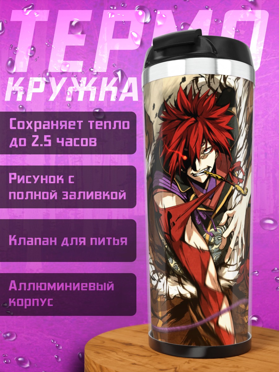 Термокружка Хабаки Сакагами в бою
