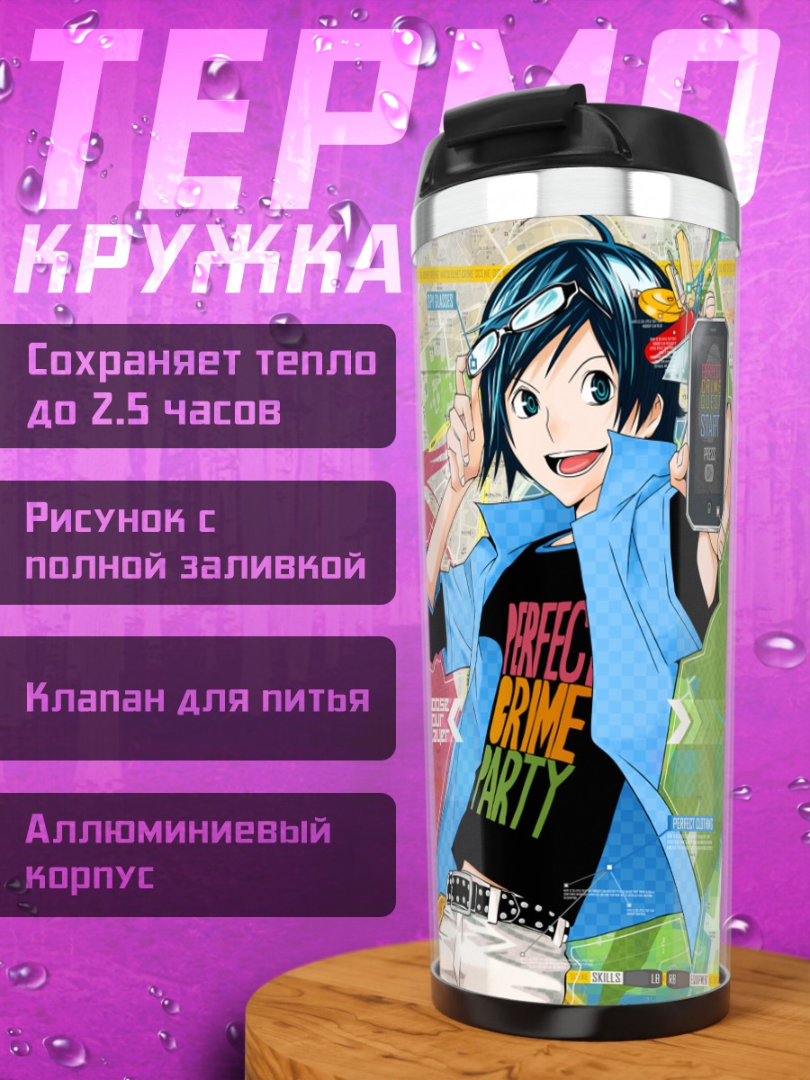 Термокружка Бакуман в городе