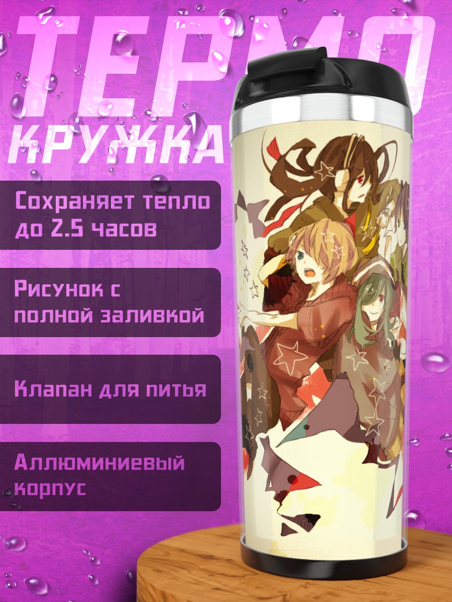 Термокружка Таканэ Эномото и Кидо