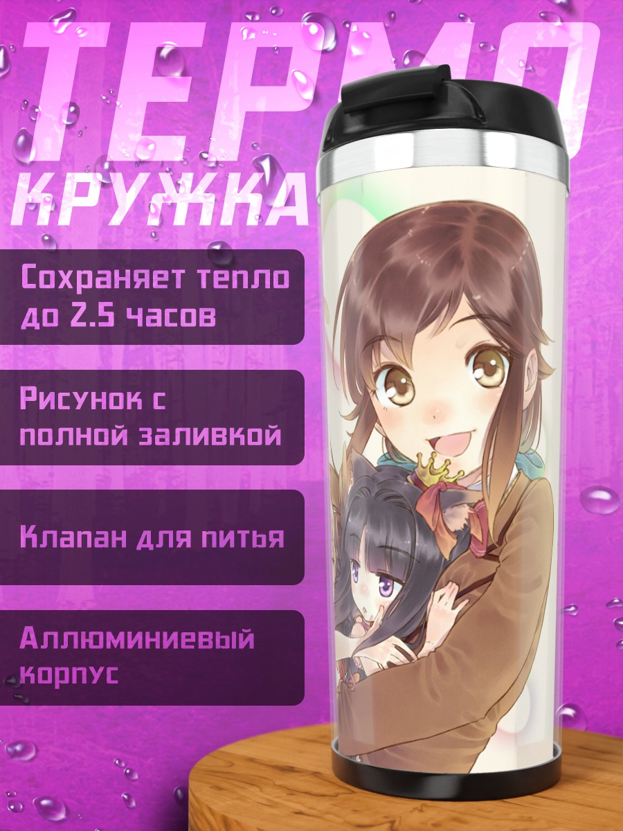 Термокружка Девочки с крыльями