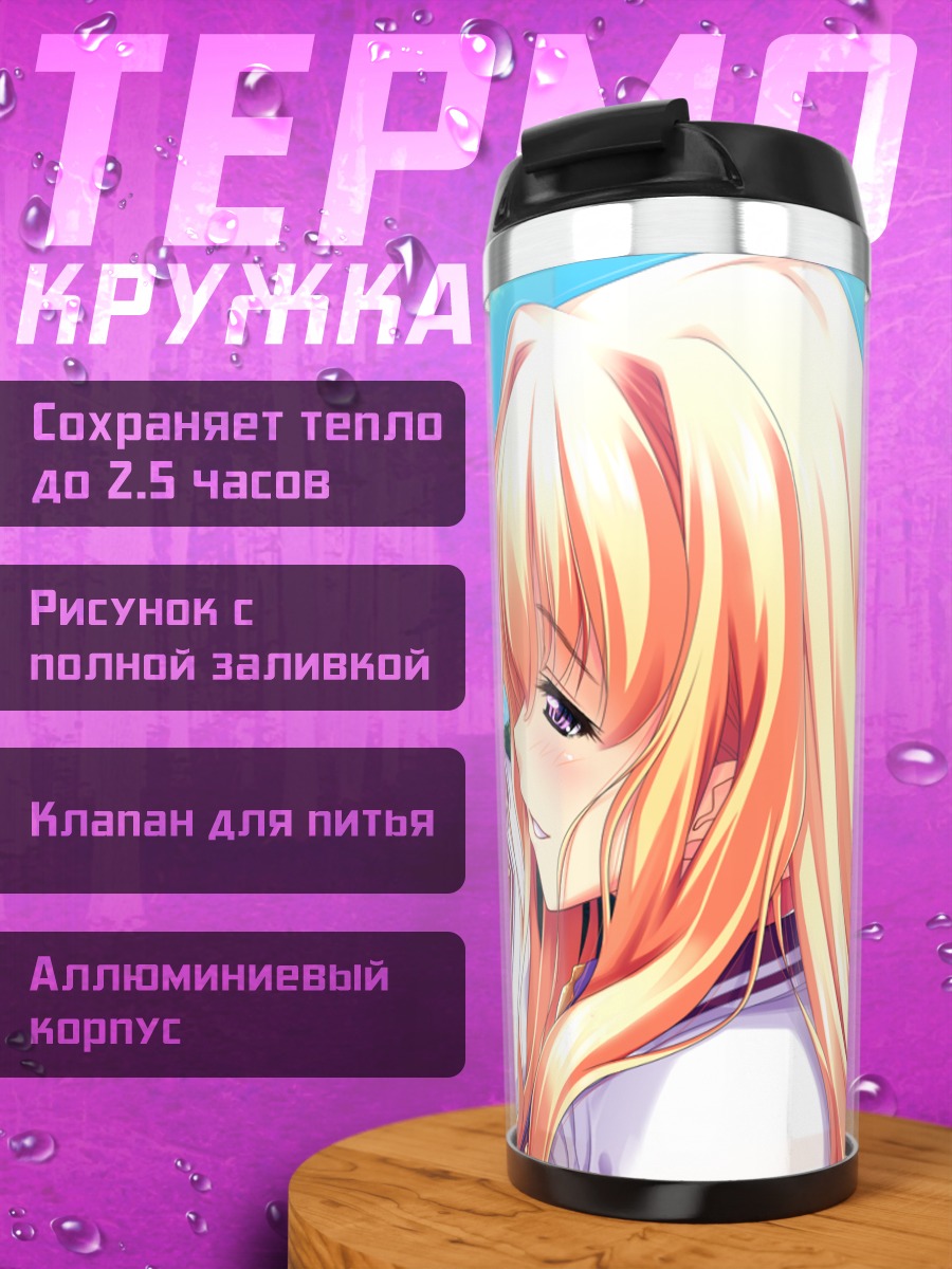 Термокружка Ниина Аями в школе