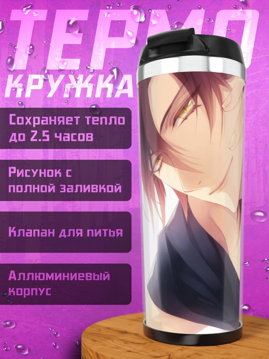 Термокружка Парень с желтыми глазами
