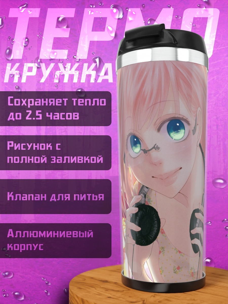 Термокружка Лука Мегурин в наушниках