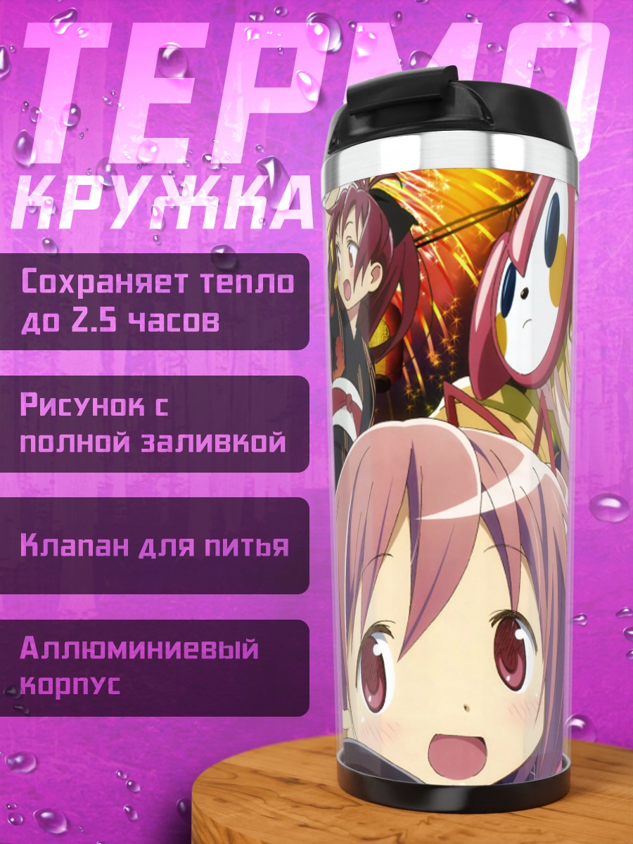 Термокружка Мадока и подруги