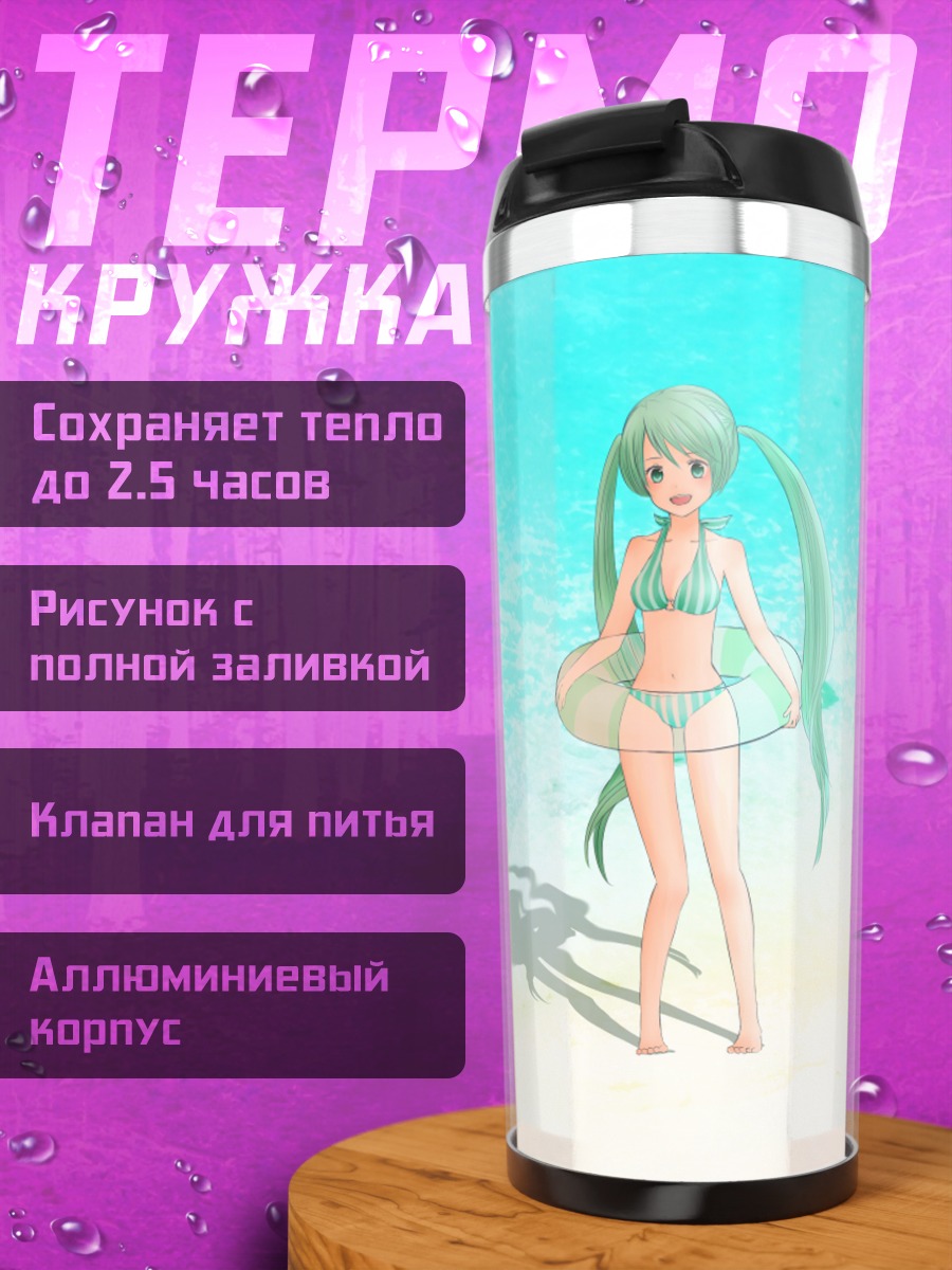 Термокружка Мику Хацунэ на пляже