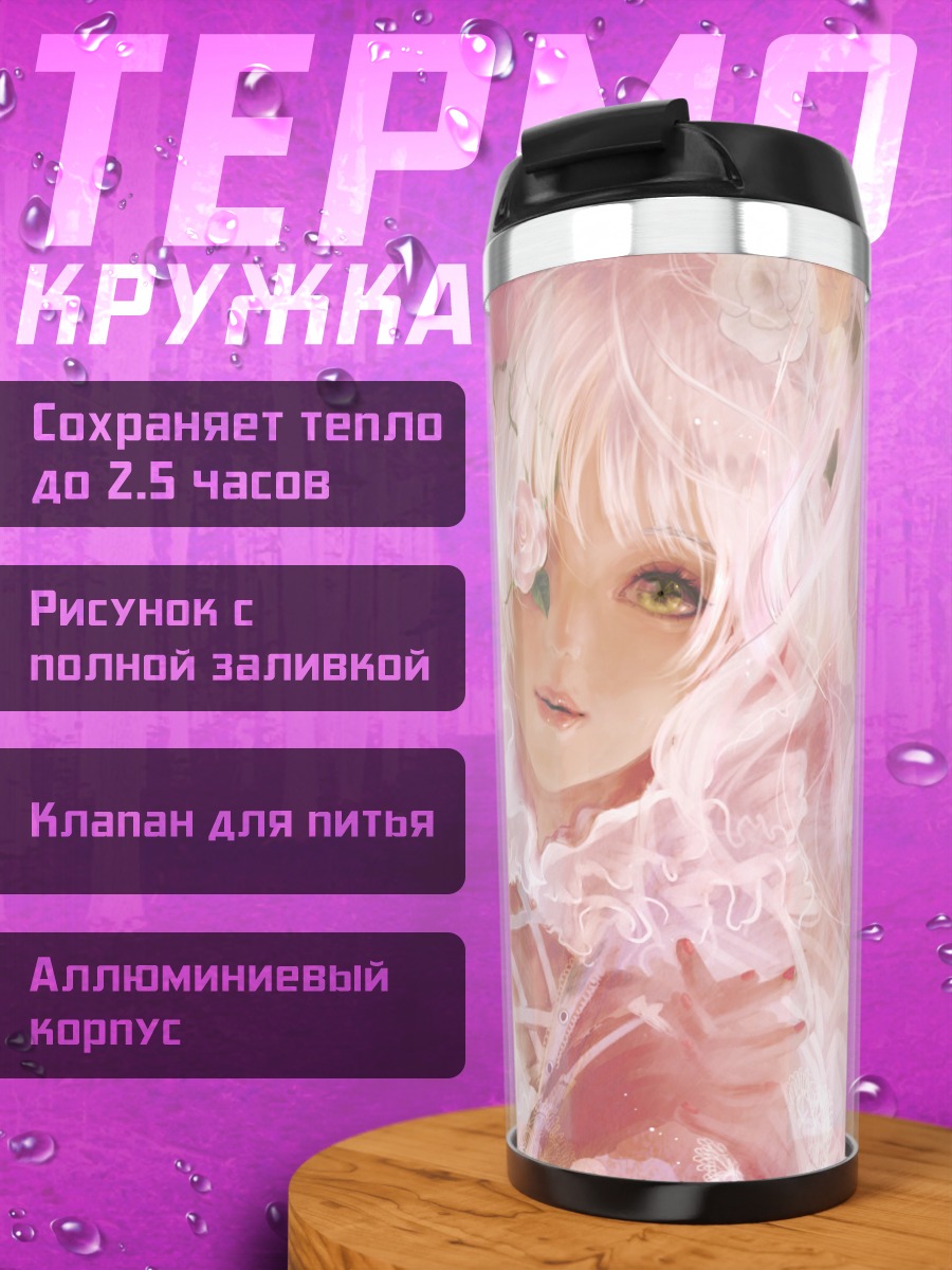 Термокружка Кира Кишо в цветах