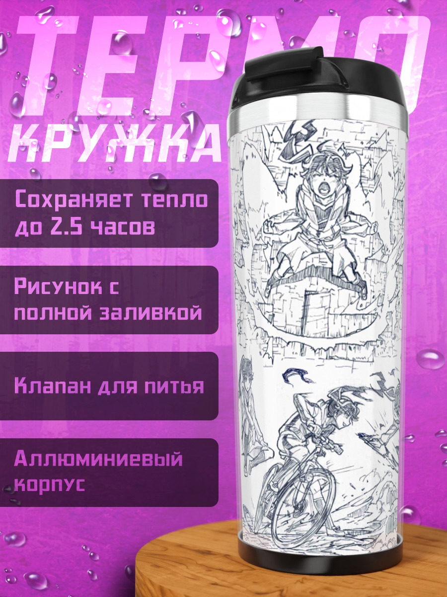 Термокружка Карен Арараги в бою