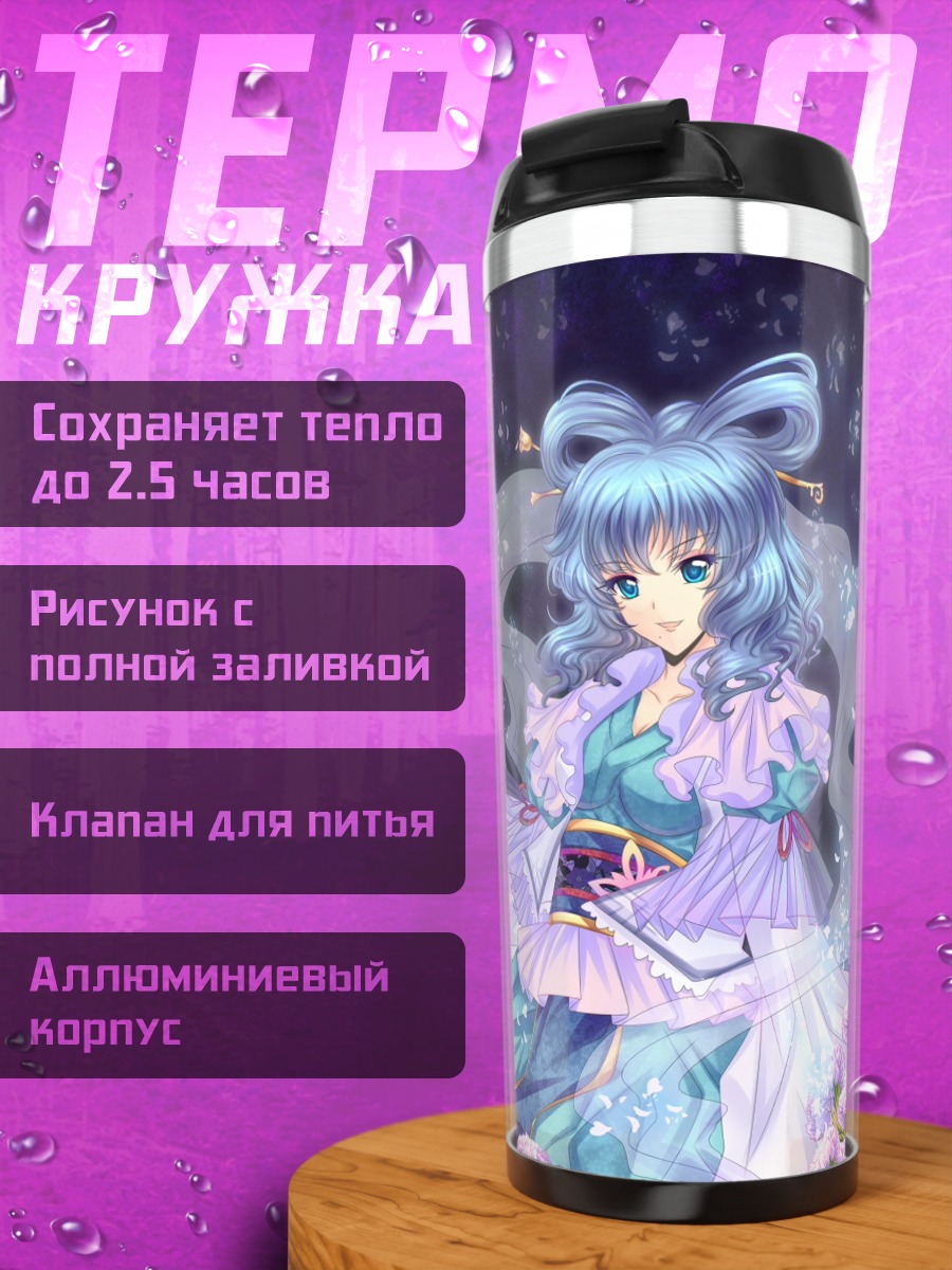 Термокружка Мияко Йошика в цветах