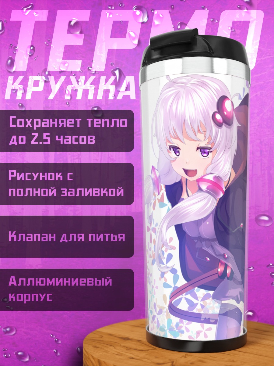 Термокружка Юдзуки Юкари в цветах