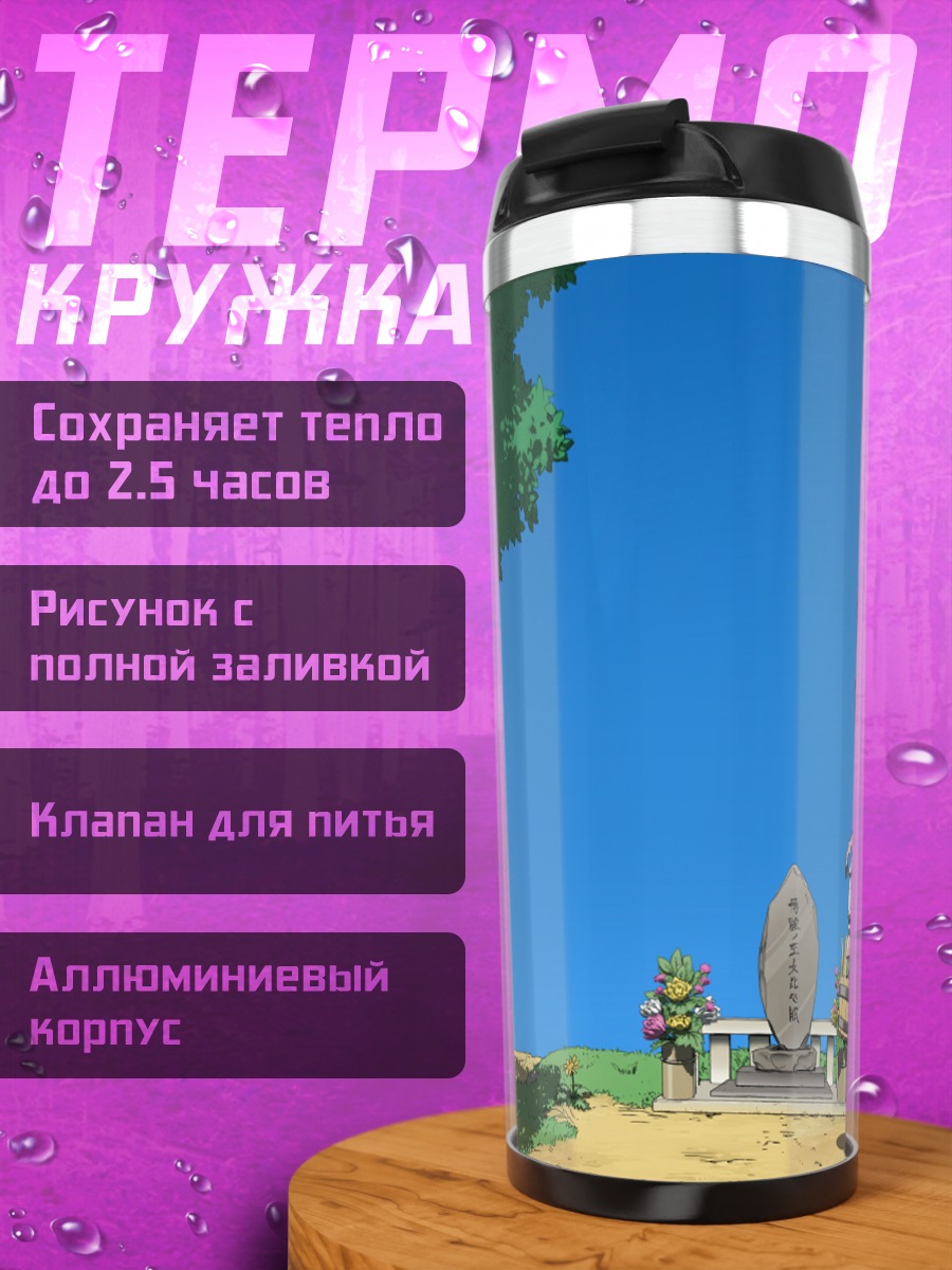 Термокружка Алиса Маргатройд в саду