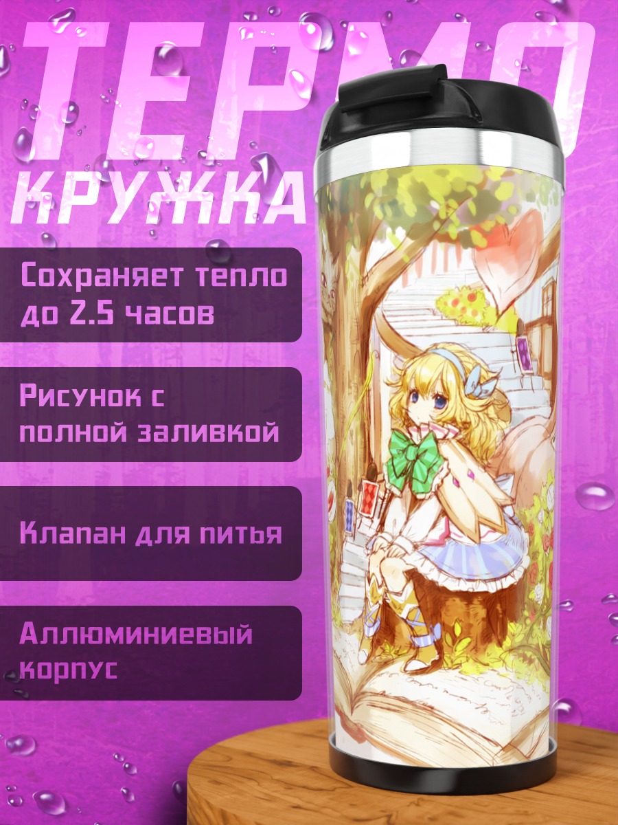 Термокружка Алиса в Стране чудес