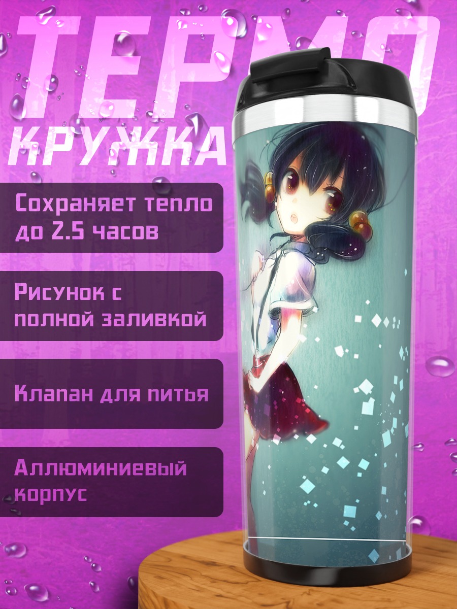 Термокружка Юки Кааи в квадратах