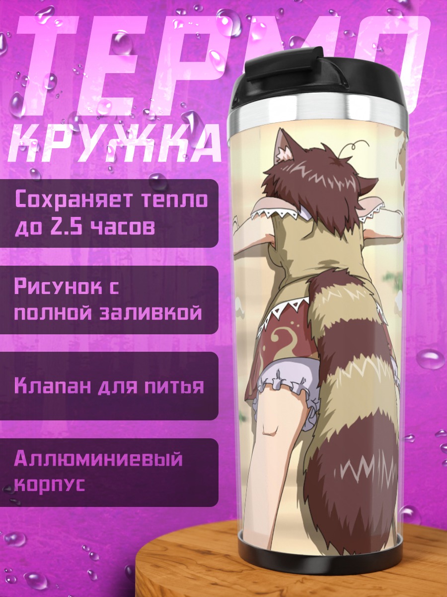 Термокружка Мамизо Футацуива в лесу