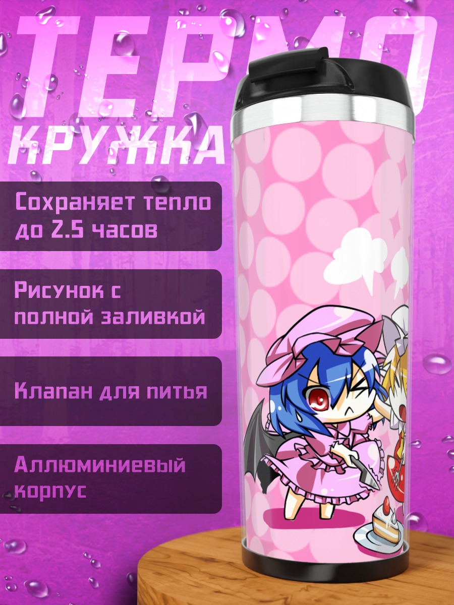 Термокружка Фландр и Ремилия с тортом