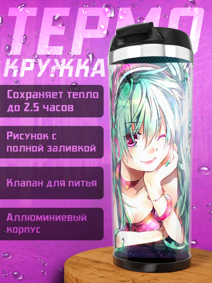 Термокружка Мику Хацунэ в голубом