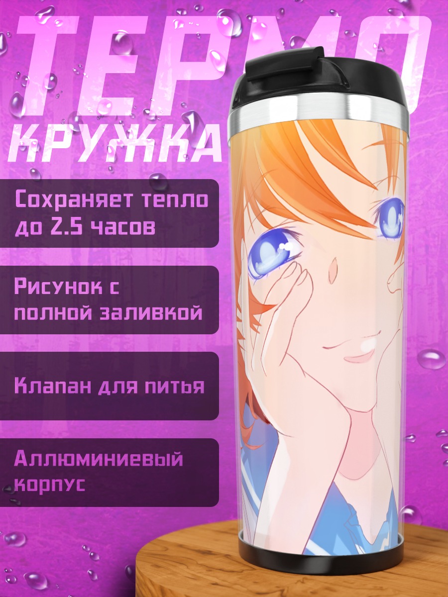 Термокружка Рена Рюгу в восторге