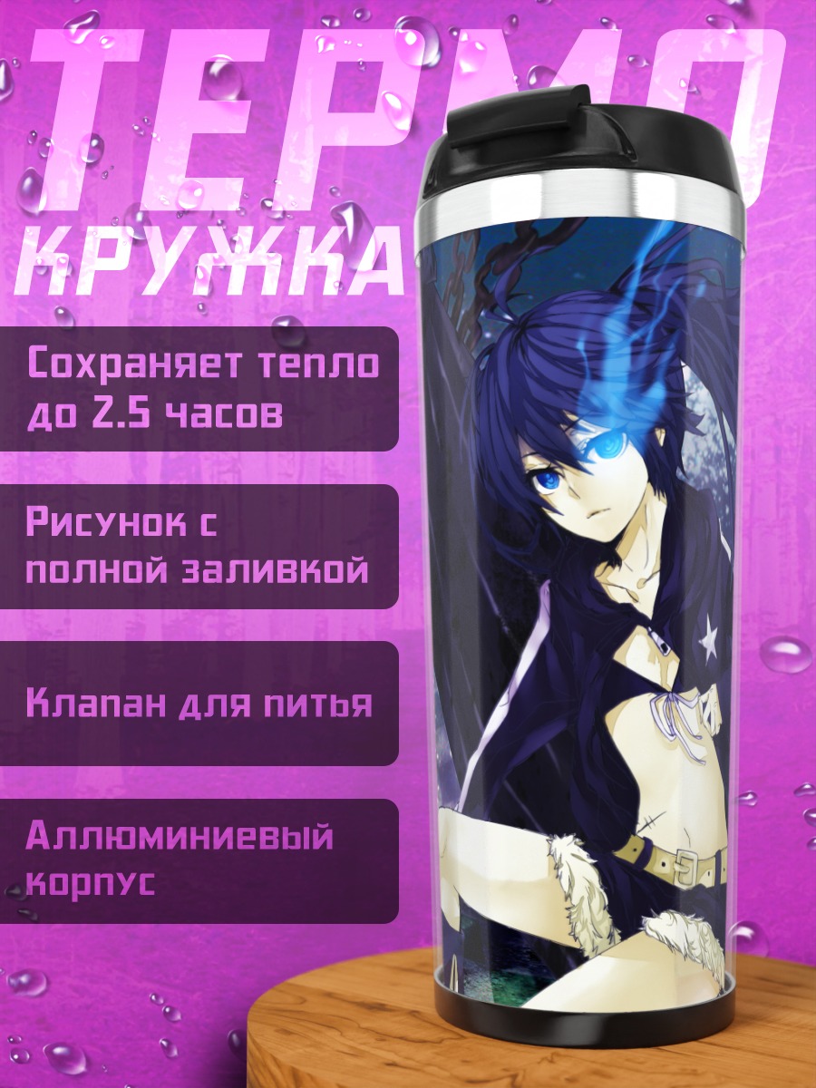 Термокружка Курои Мато в цепях