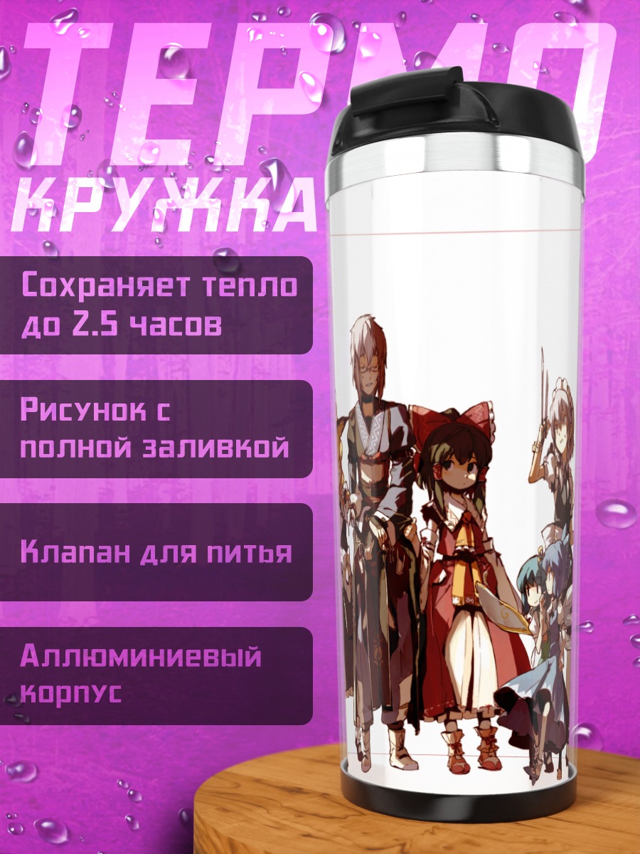 Термокружка Рейму Хакурей и друзья