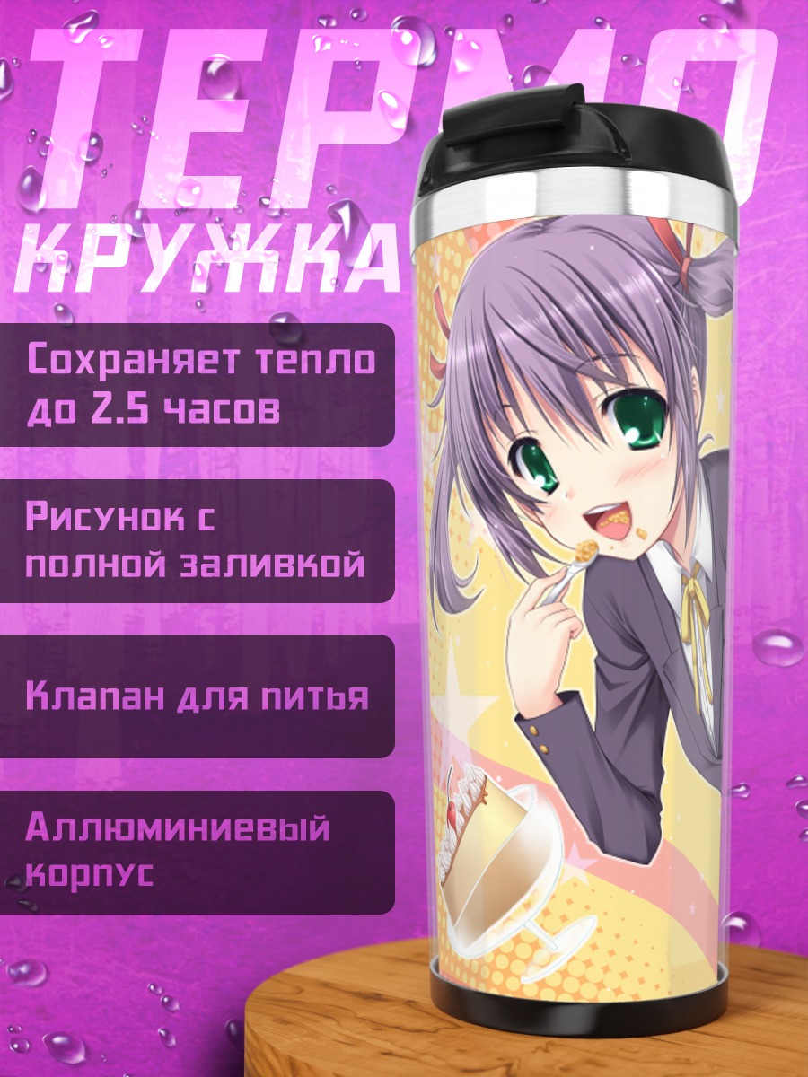 Термокружка Комачи Онодзука с тортом