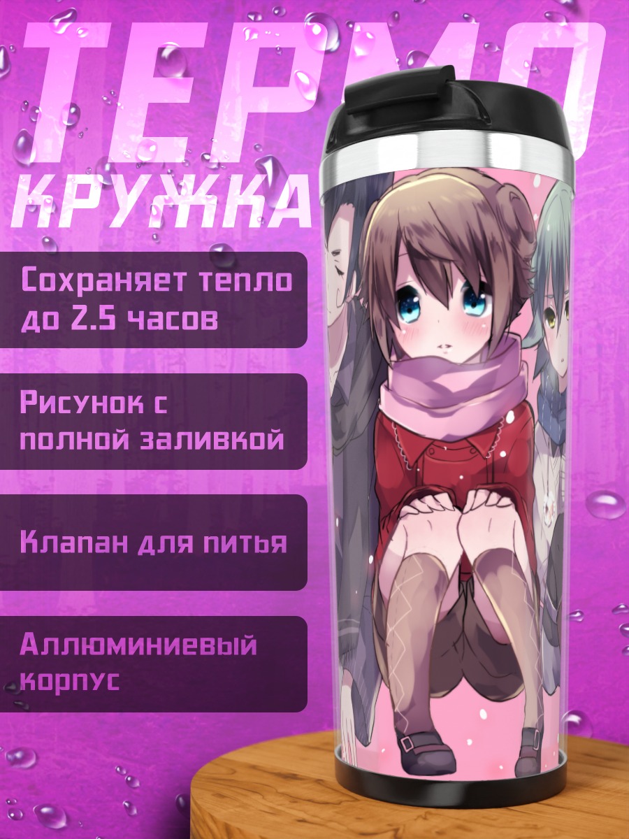 Термокружка Масаки Кария и друзья
