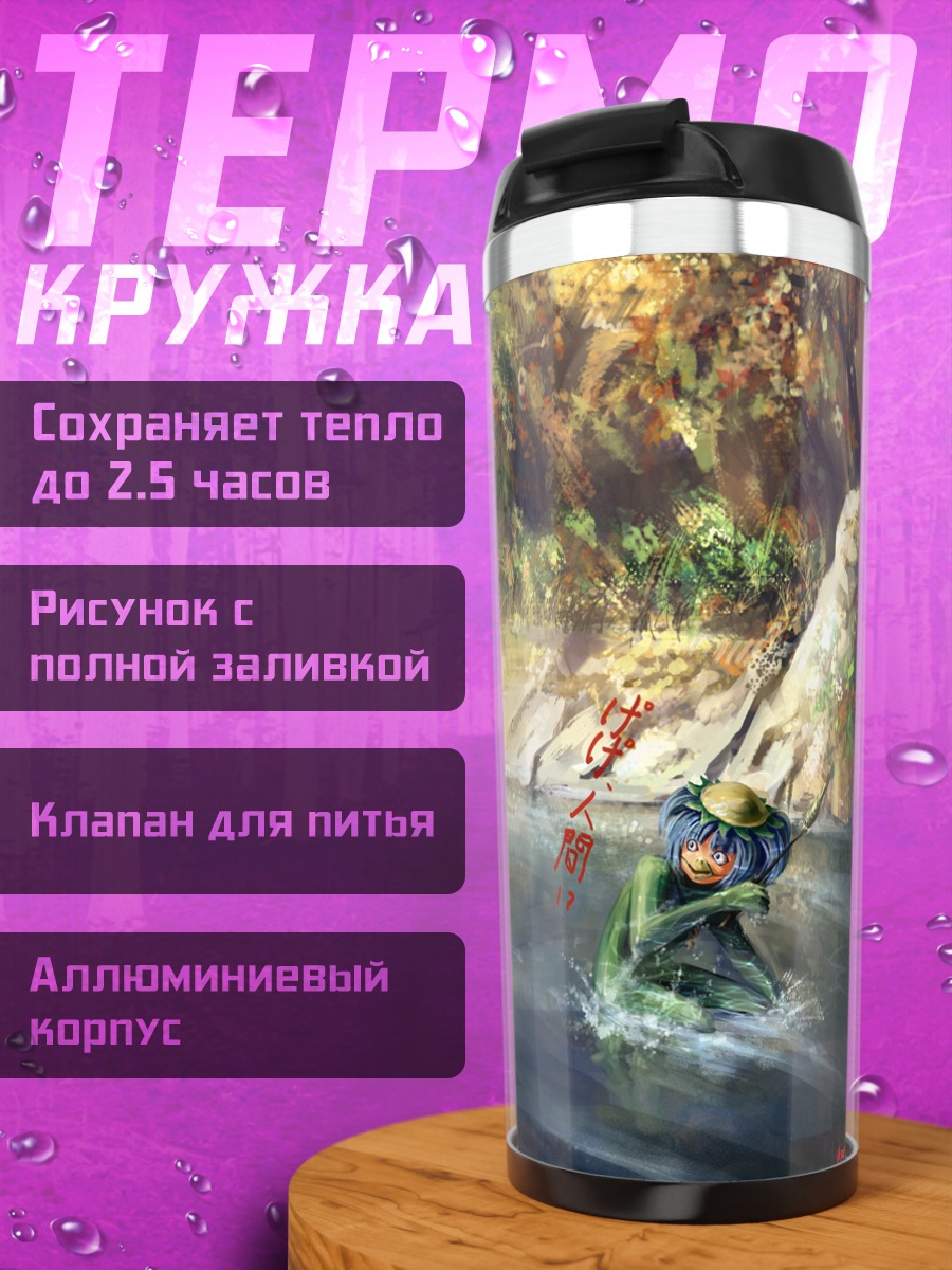 Термокружка Рейму Хакурэй у реки