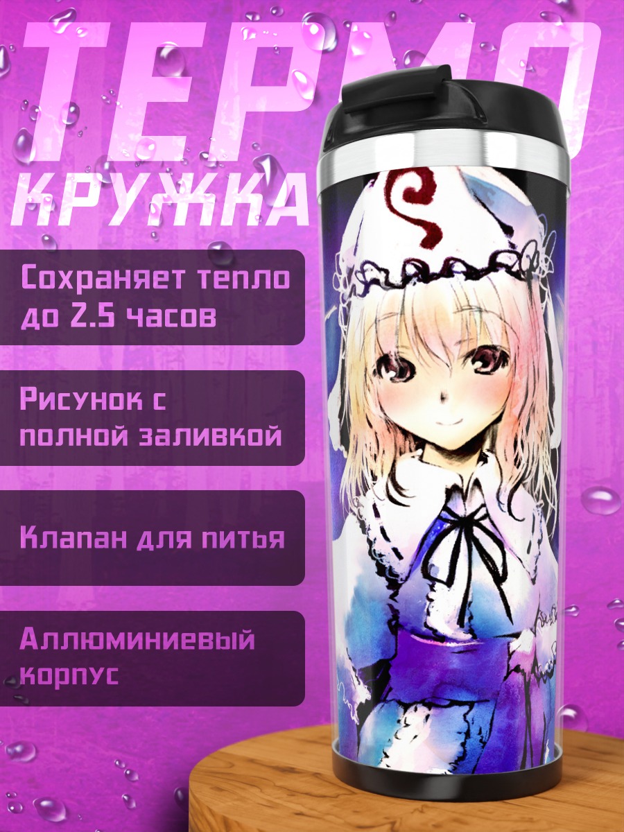 Термокружка Ююко Сайгёдзи с бабочками