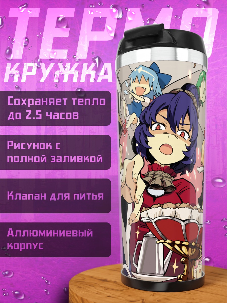 Термокружка Санаэ Кочия и друзья
