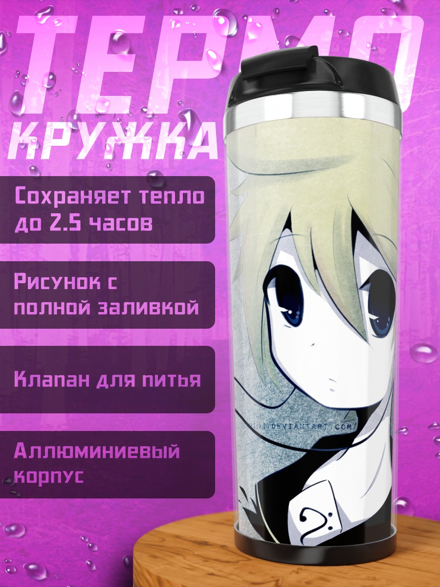 Термокружка Лен Кагаминэ