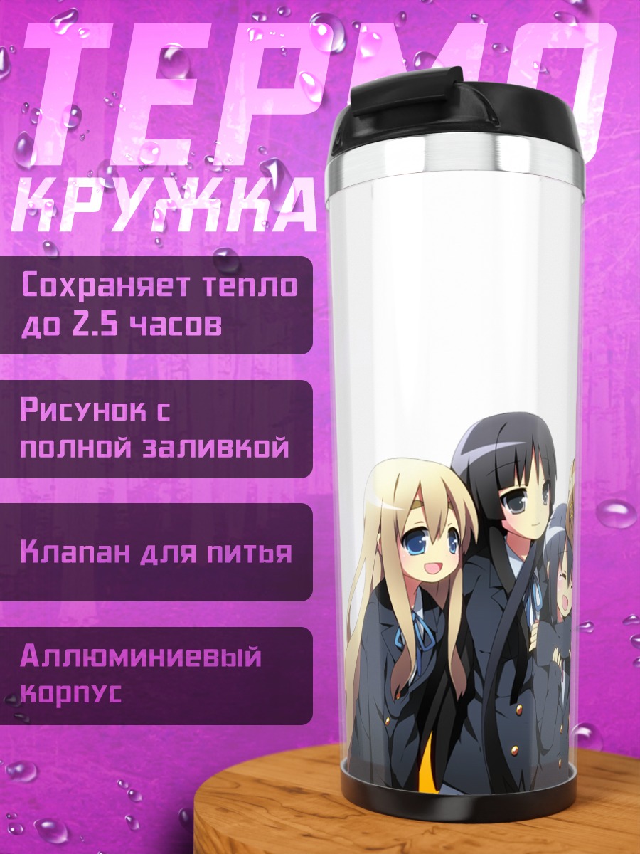 Термокружка Девушки K-On!