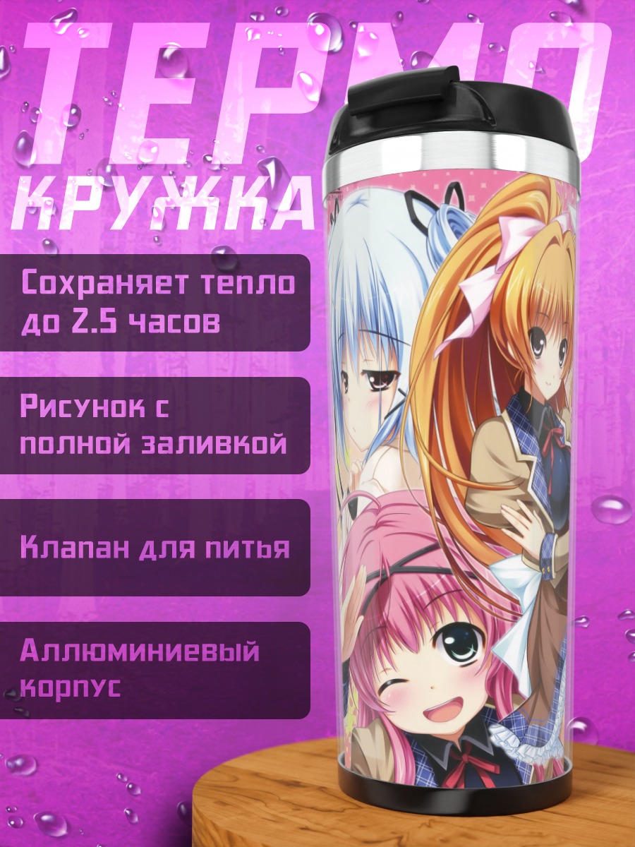 Термокружка Девушки Renai Zero Kilometer