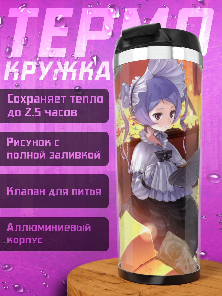 Термокружка Ророна в золоте