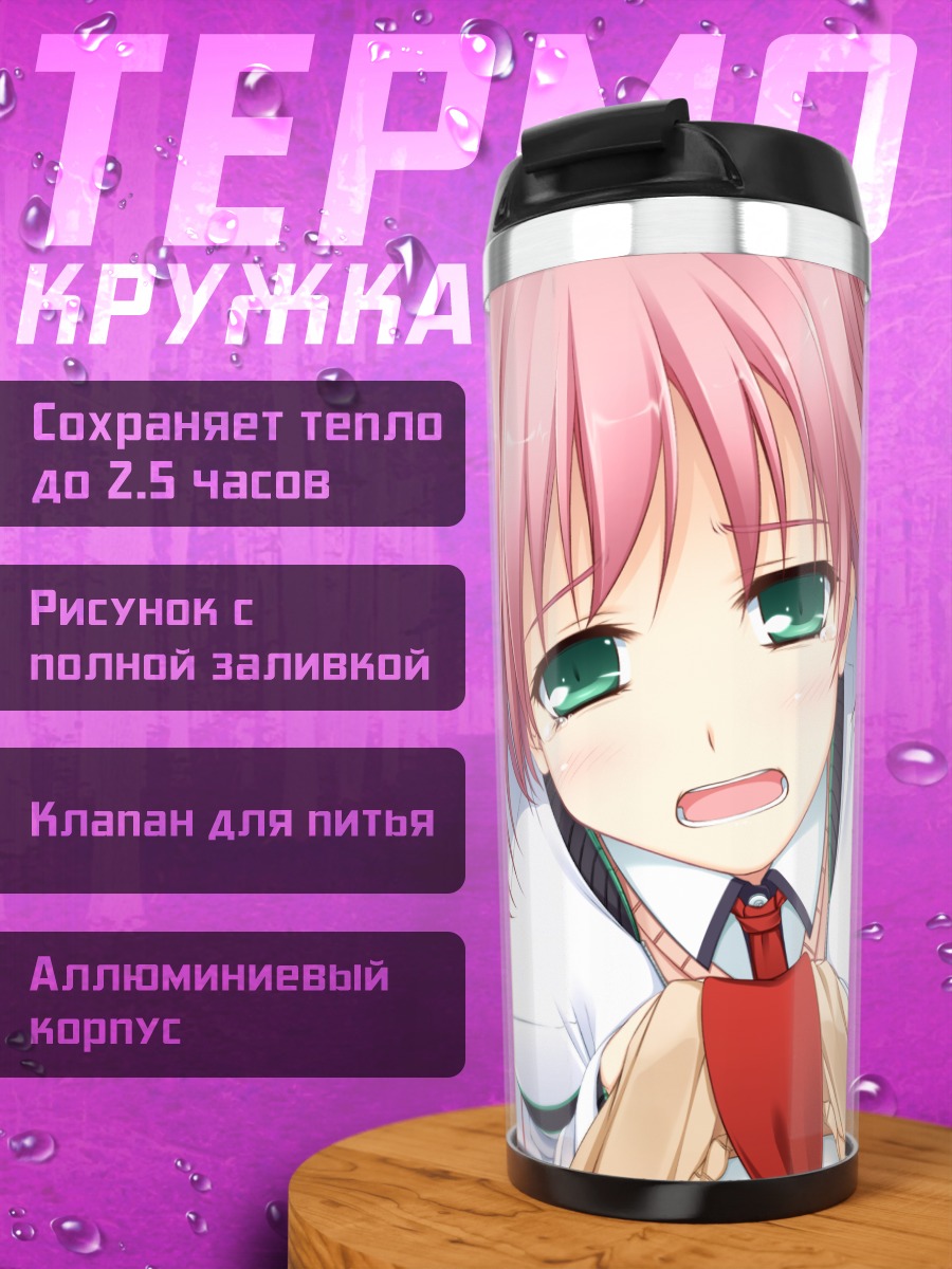Термокружка Сакура Ниномаэ в классе