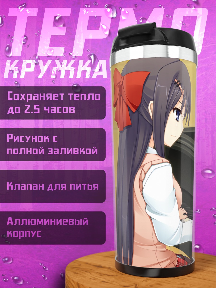 Термокружка Юки Нацуме за пианино