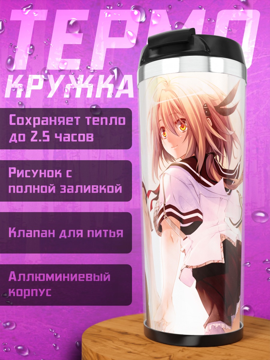 Термокружка Сузу Ясака в школе
