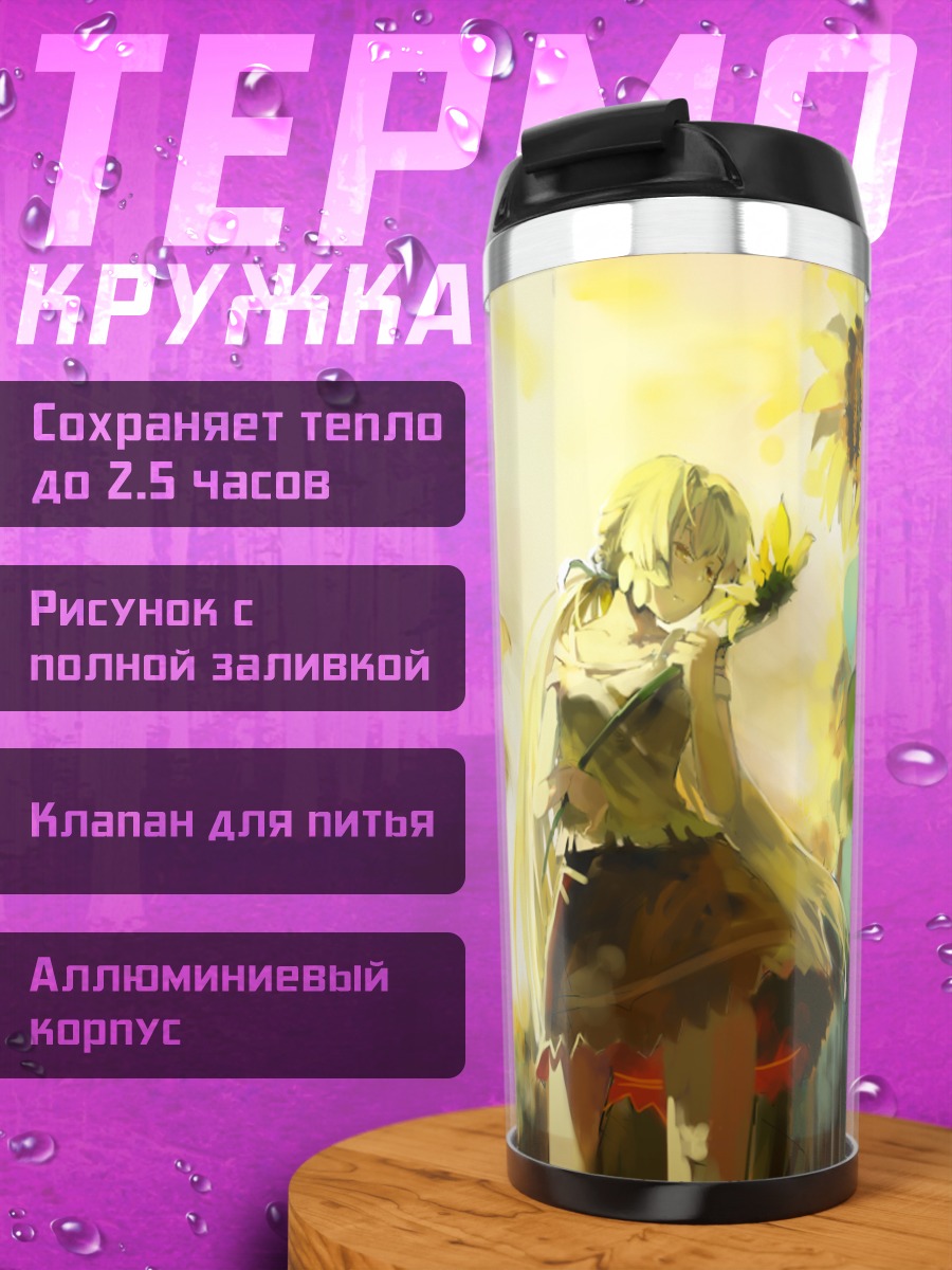 Термокружка Девушка в подсолнухах