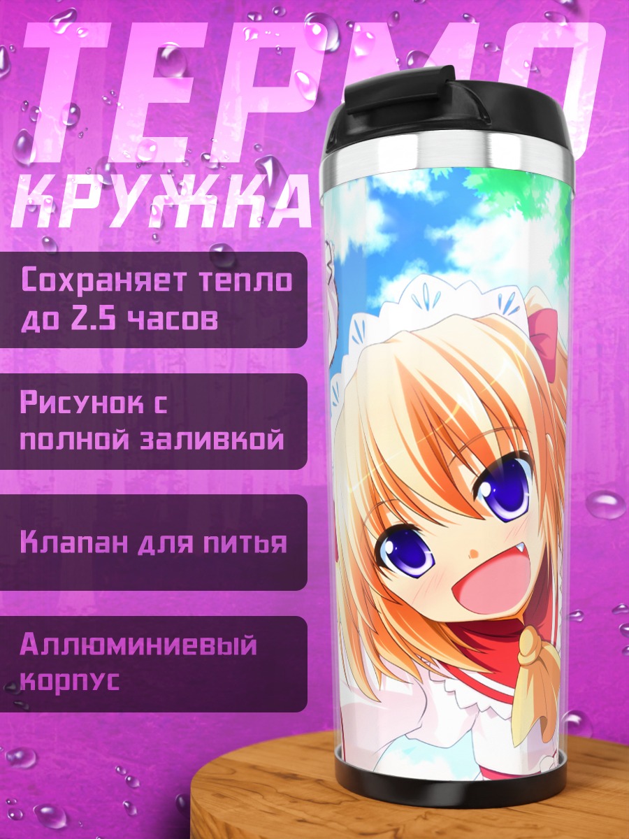 Термокружка Санни Милк и подруги
