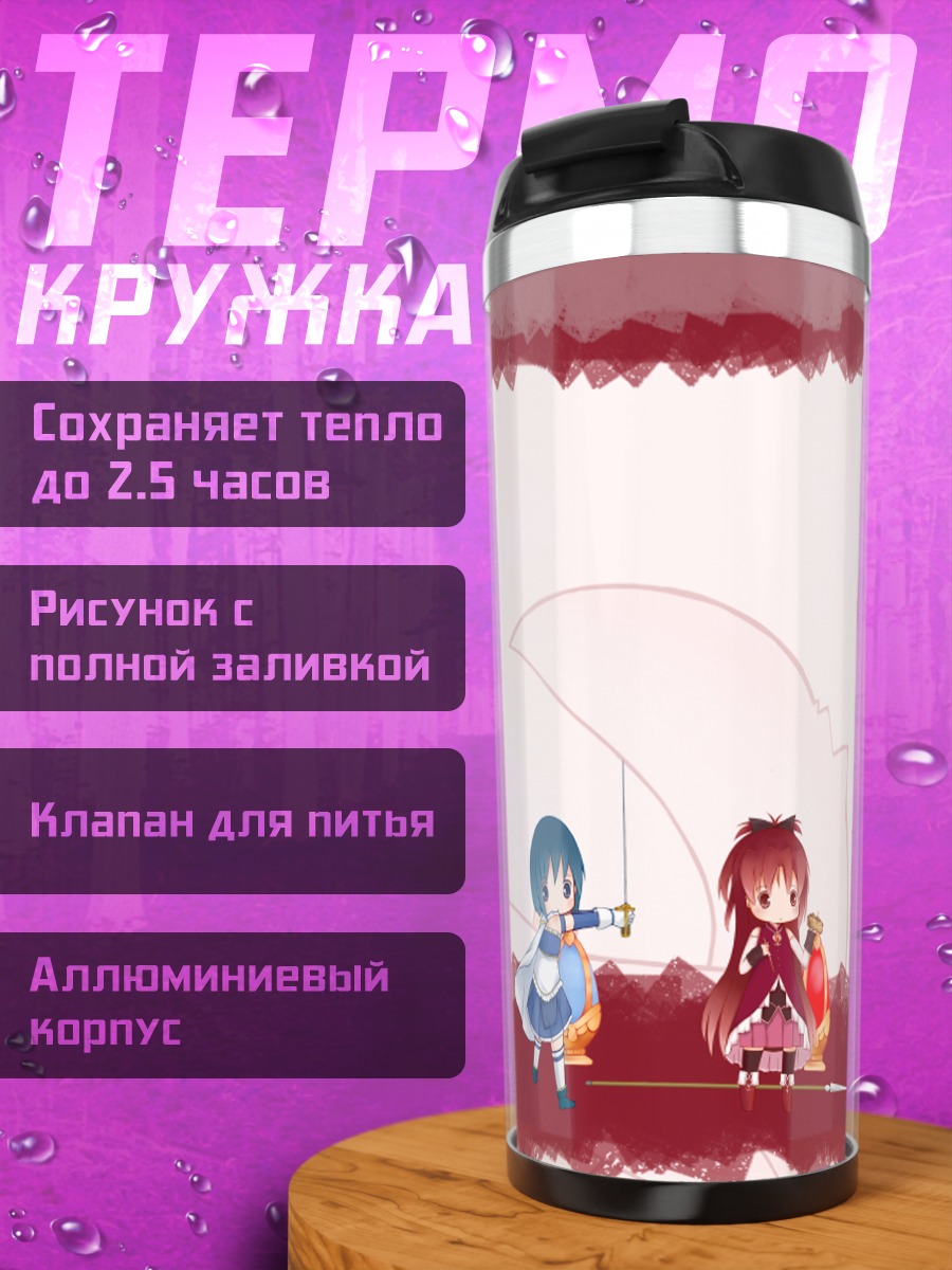 Термокружка Мадока и подруги