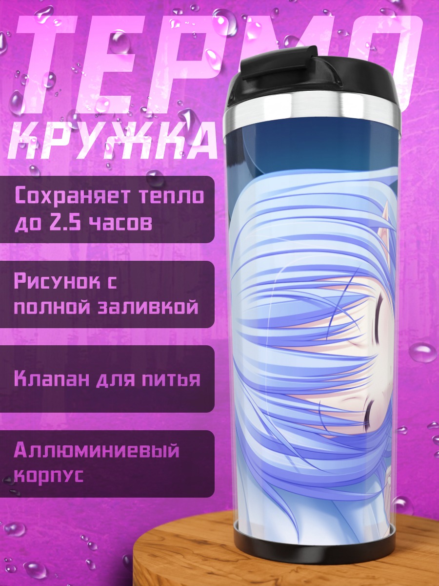 Термокружка Мелис в дрёме