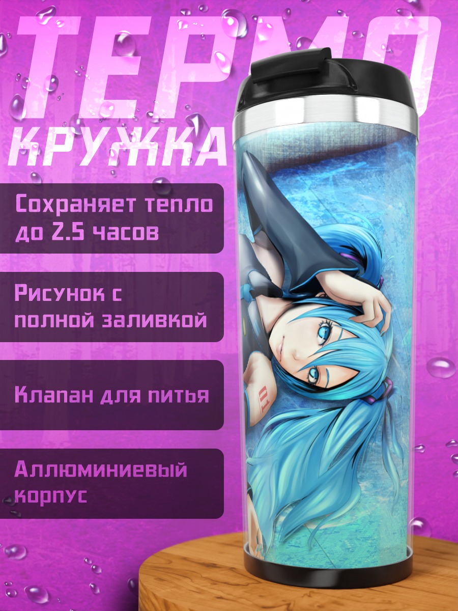 Термокружка Мику Хацунэ в голубом