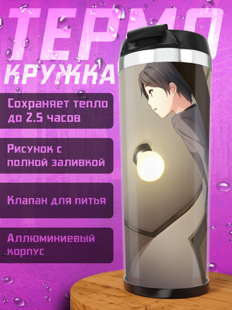 Термокружка Юухи Минагава в комнате