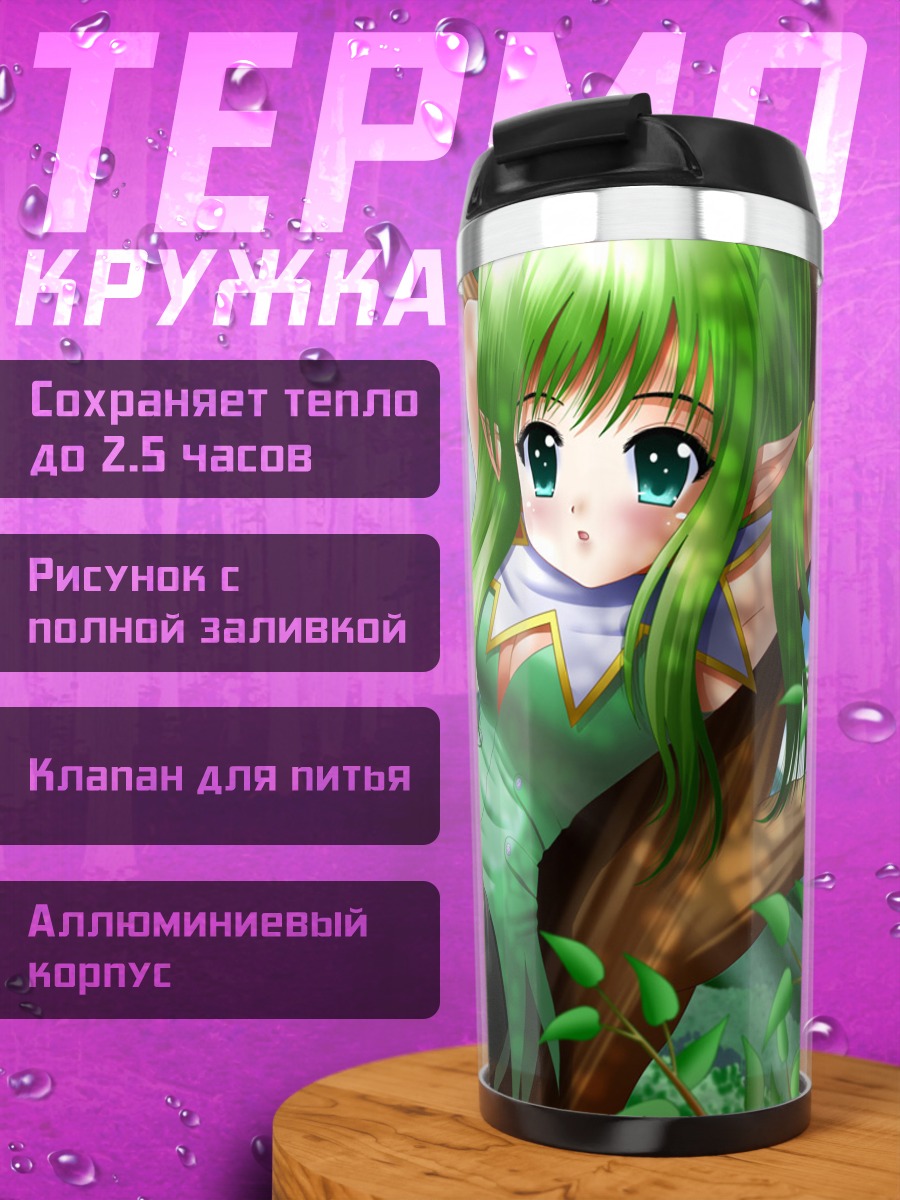 Термокружка Лесная эльфийка