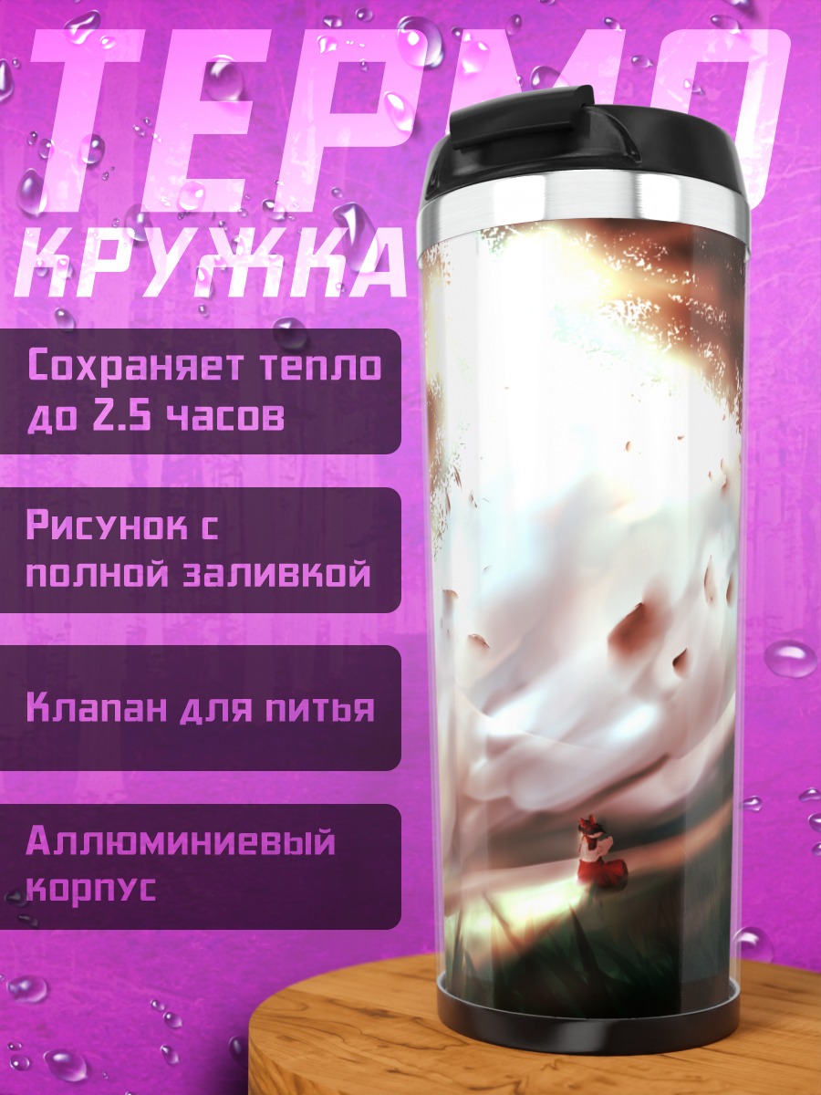 Термокружка Рейму Хакурей в свете