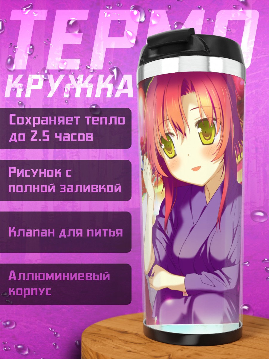 Термокружка Кана Минами на фестивале