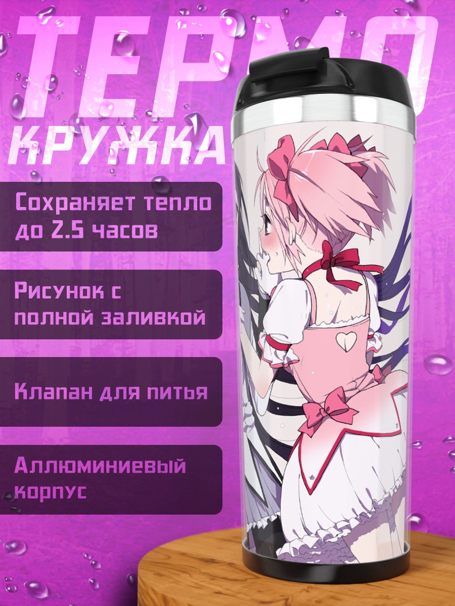 Термокружка Хомура и Мадока