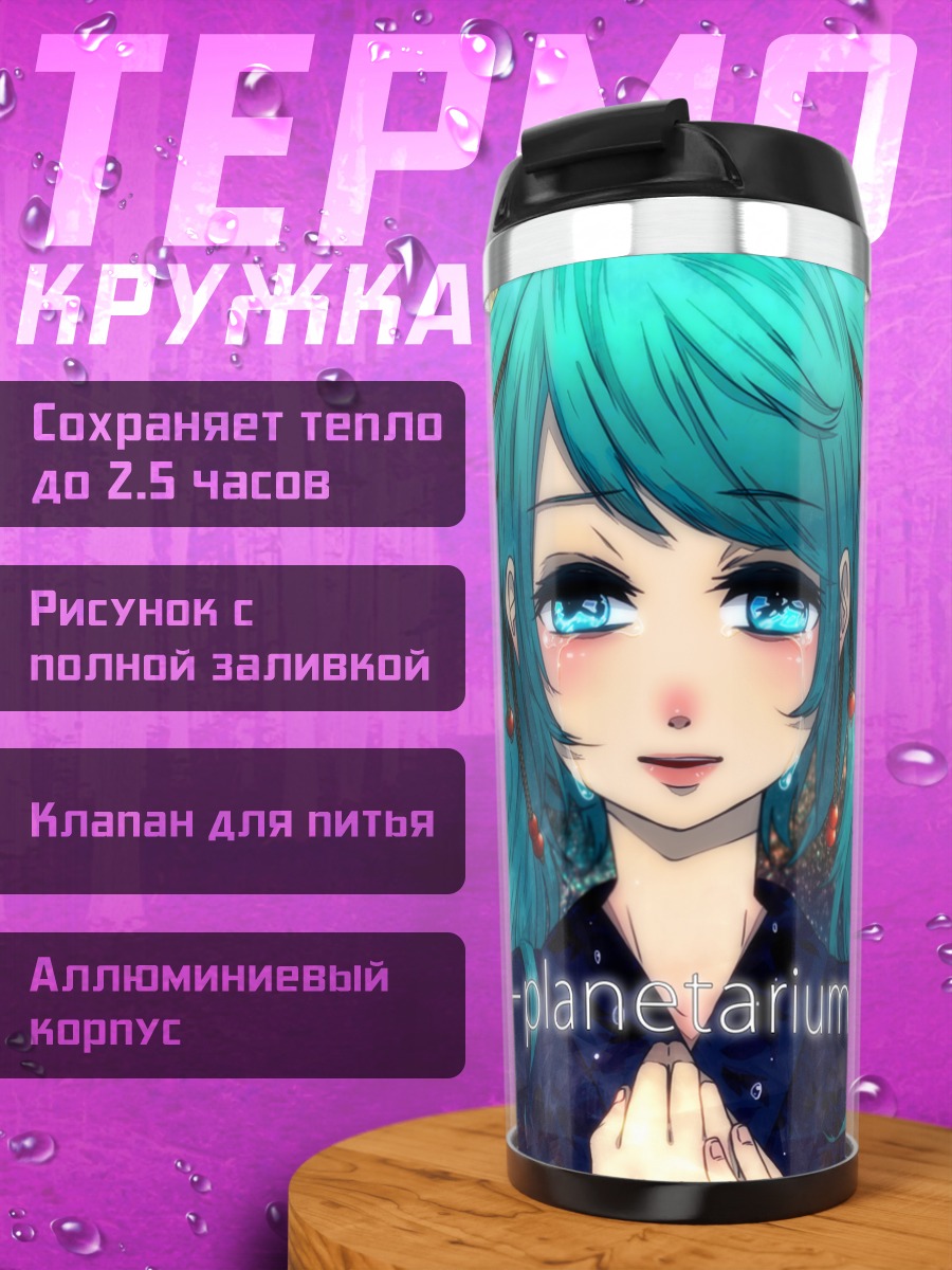 Термокружка Мику Хацунэ в планетарии