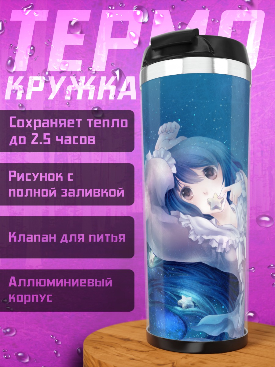 Термокружка Хоурайсан Кагуя в звездах