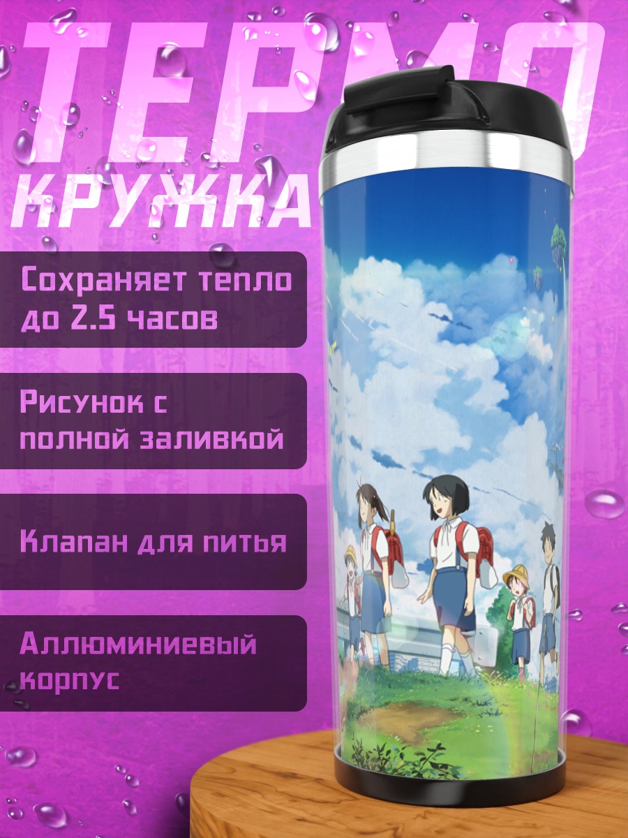 Термокружка Школьники под радугой