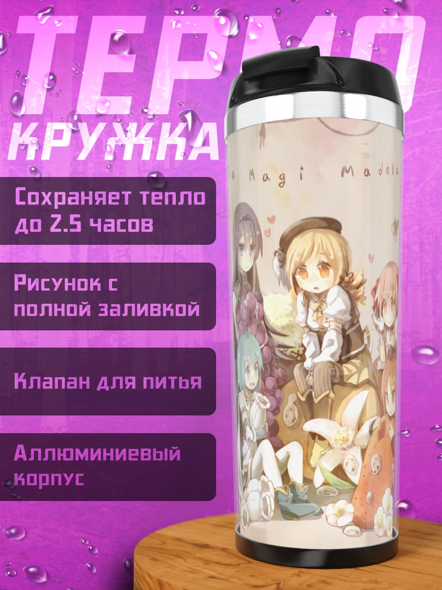 Термокружка Мадока и подруги